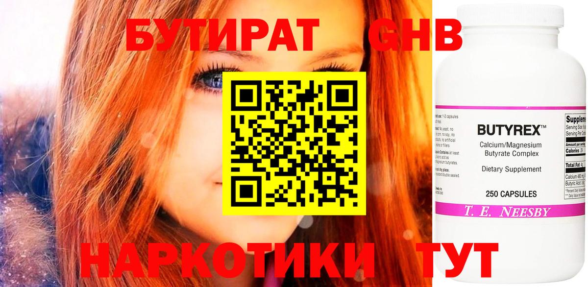 Киров  БУТИРАТ  Вход с VPN  БУТИРАТ GHB 