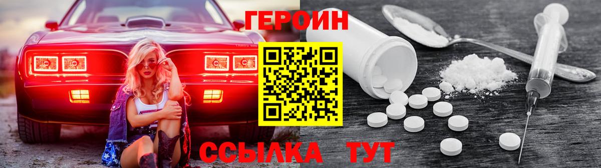 ГЕРОИН афганец  Вход с VPN  Героин  Киров 