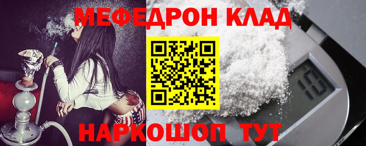 МЯУ-МЯУ мука  Мефедрон  Киров  МЯУ-МЯУ  МЯУ-МЯУ кристаллы  Вход с VPN 