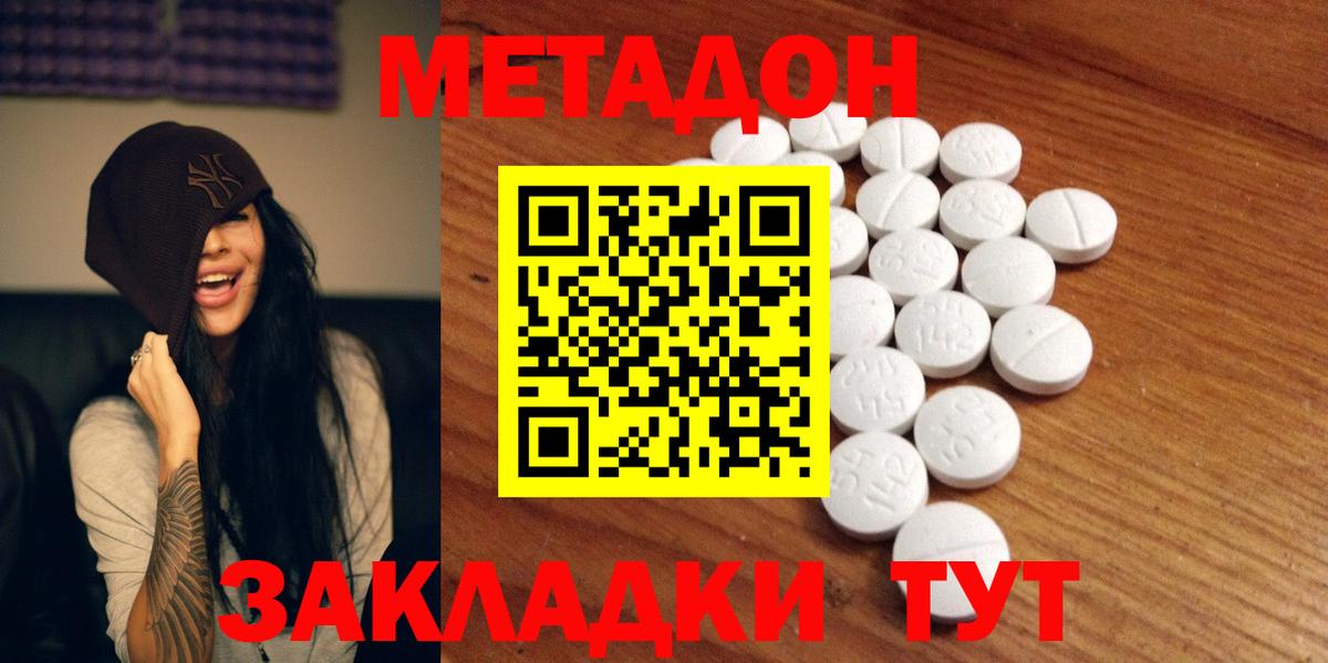 МЕТАДОН methadone Киров